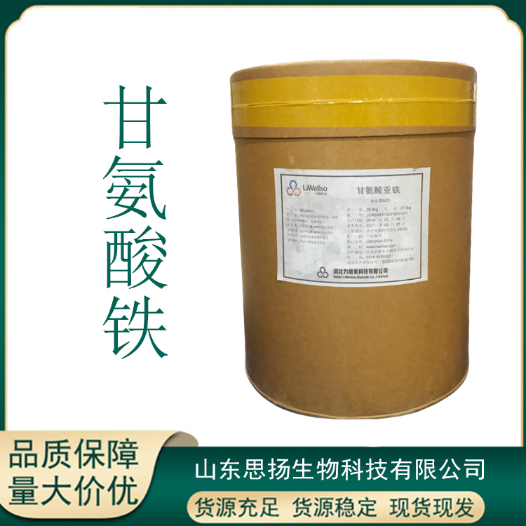 甘氨酸铁