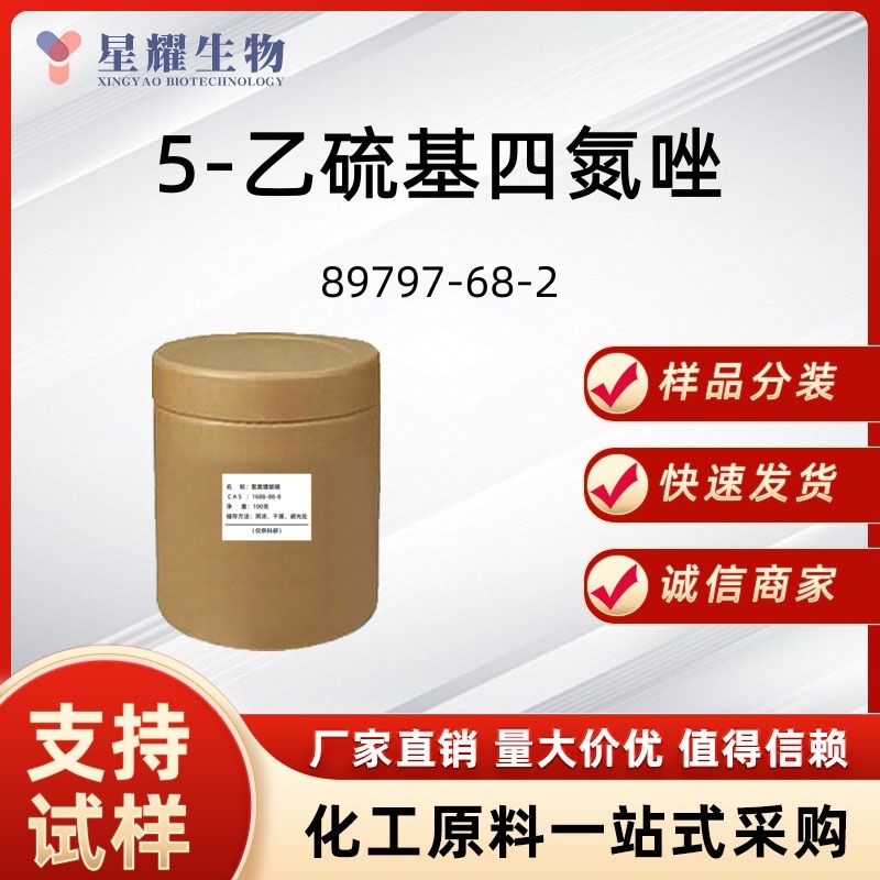 5-乙硫基四氮唑