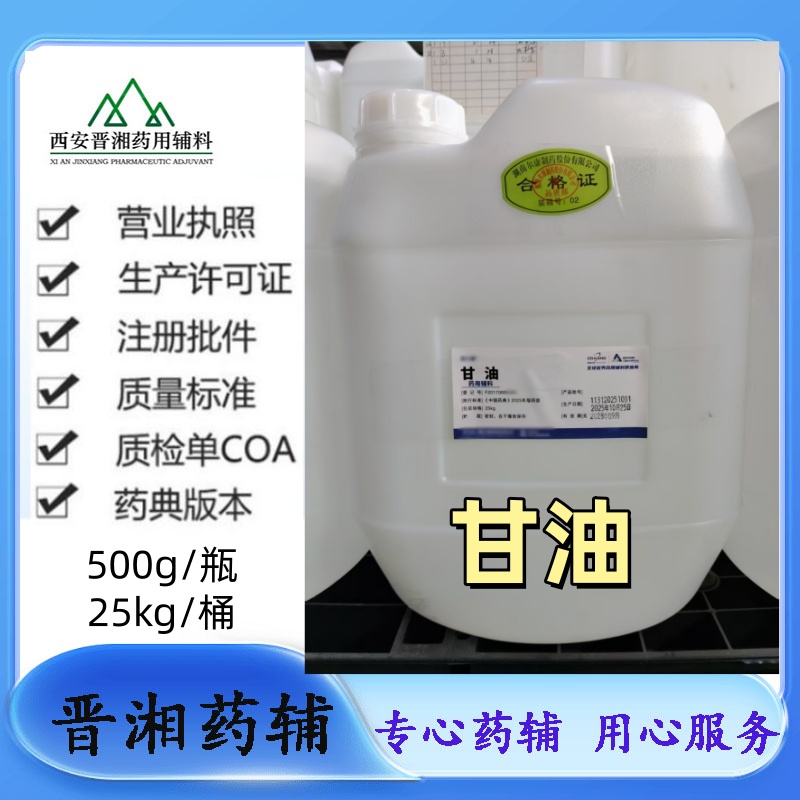 甘油药用级甘油 注射级/食品级 一瓶起订 全国包邮 食品级99含量有货