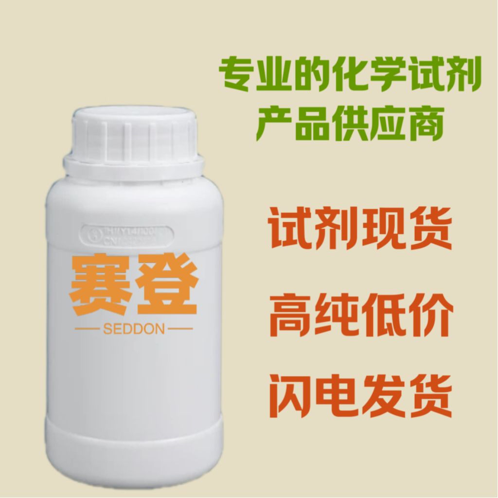 1-丁基-3-甲基咪唑四氟硼酸盐
