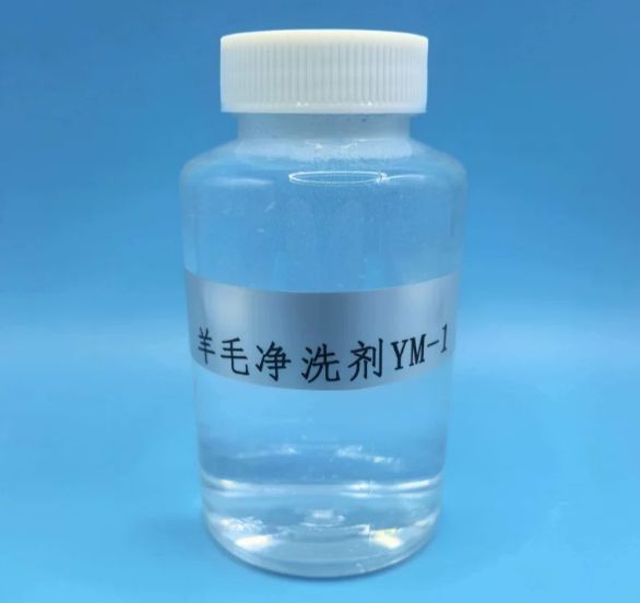 羊毛净洗剂YM-1 适用于原毛、毛条、羊绒及各种原绒制品的净洗