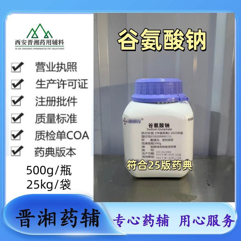 谷氨酸钠.jpg