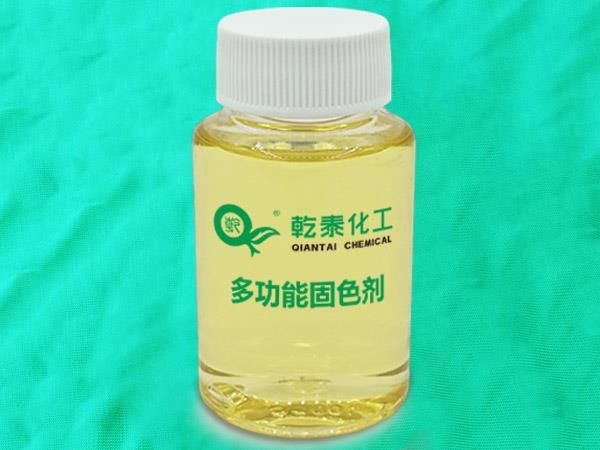 多功能固色剂-1.jpg