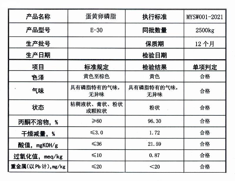 蛋黄卵磷脂 卵磷脂.jpg