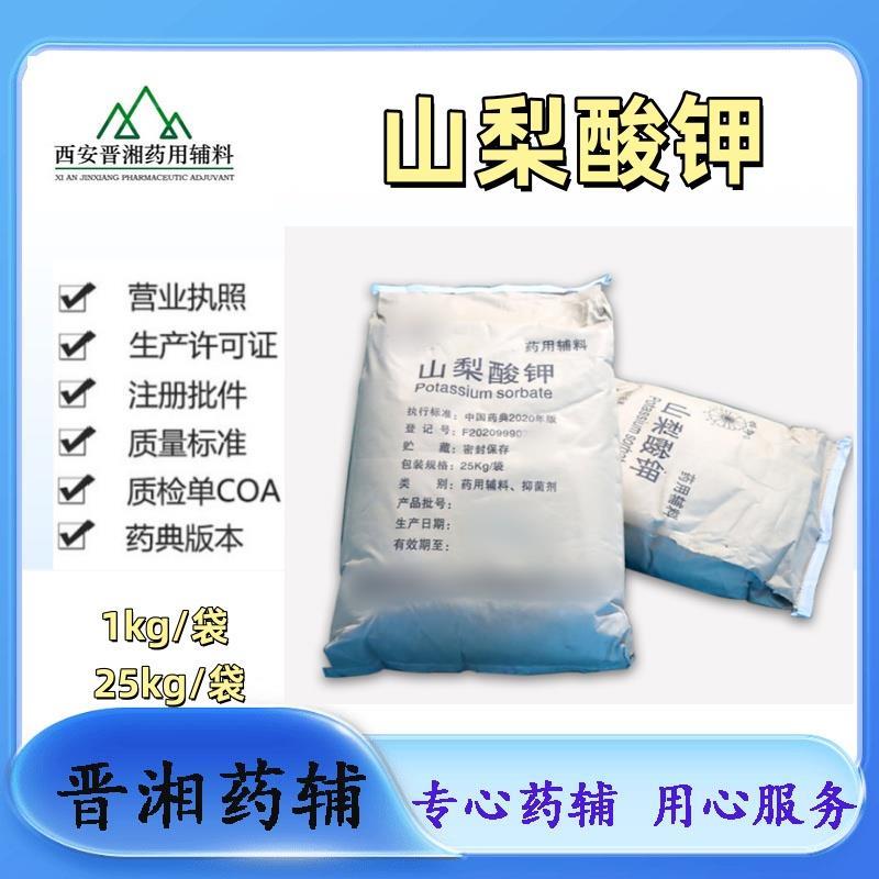 山梨酸钾1.jpg