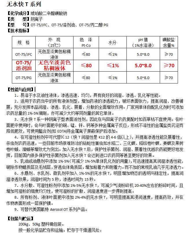 无水快T 溶剂油体系.png 无水快T 溶剂油体系.png