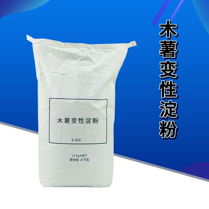 木薯变性淀粉