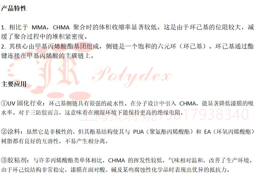 甲基丙烯酸环己酯CHMA