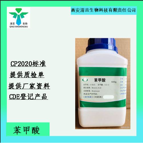 药用辅料二丁基羟基甲苯有质检单有cde备案西安清言有售