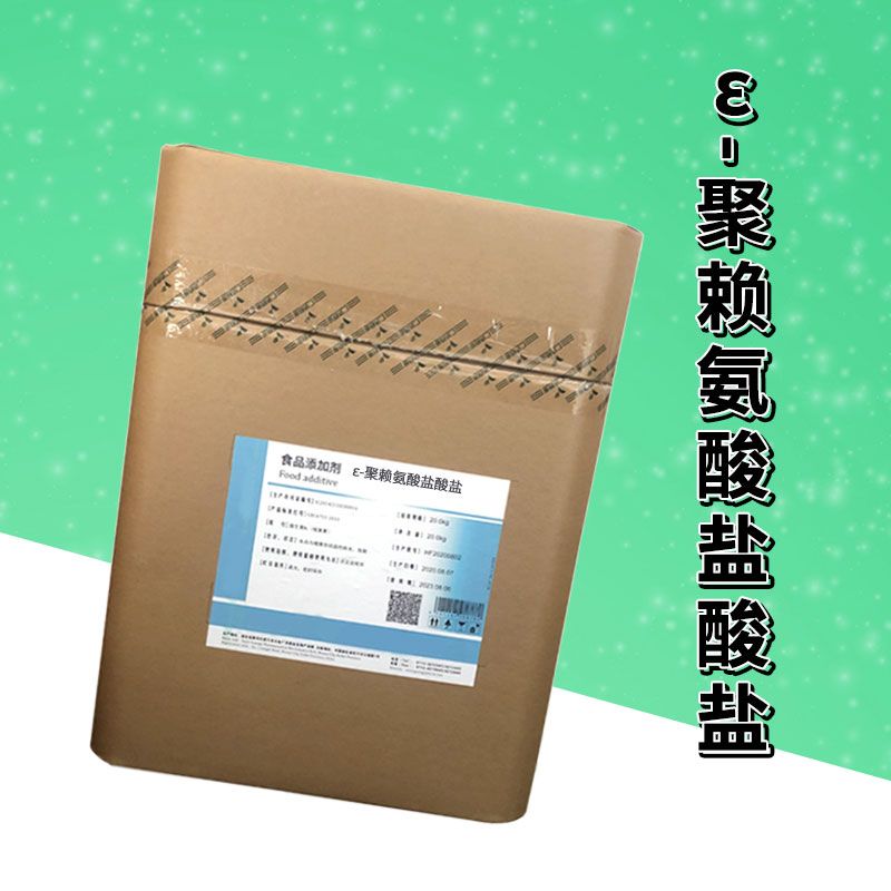 ε-聚赖氨酸盐酸盐