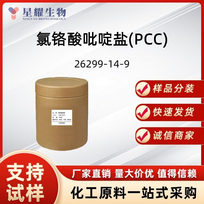 氯铬酸吡啶盐(PCC)
