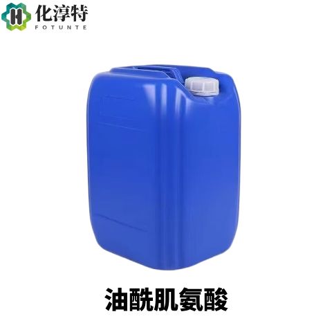 油酰肌氨酸，110-25-8 98% 金属防锈缓蚀剂