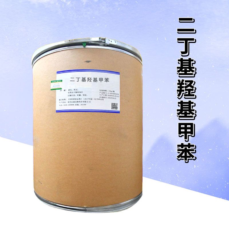 二丁基羟基甲苯