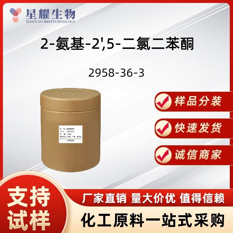 2-氨基-2',5-二氯二苯酮