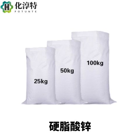 硬脂酸锌，557-05-1 工业级 98% PVC 塑料热稳定润滑脱模剂