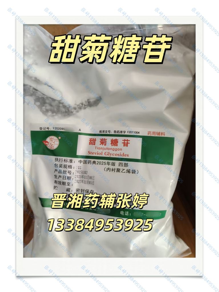 医药级依地酸二钠 符合药典标准 药用辅料 螯合剂