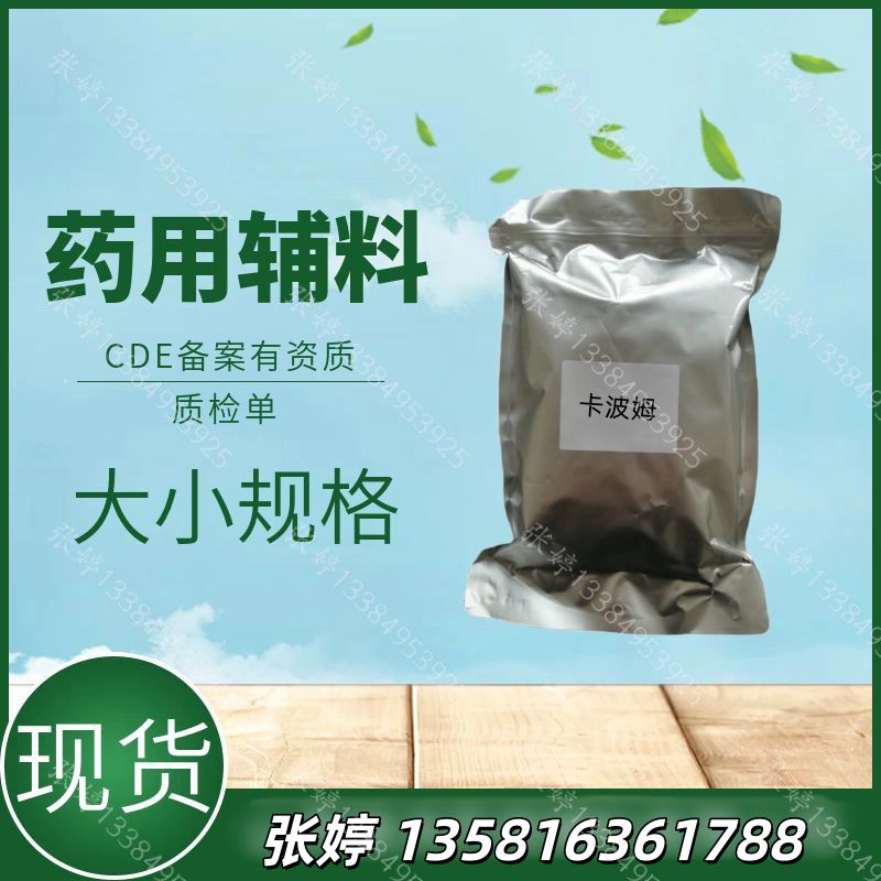 医药级依地酸二钠 符合药典标准 药用辅料 螯合剂
