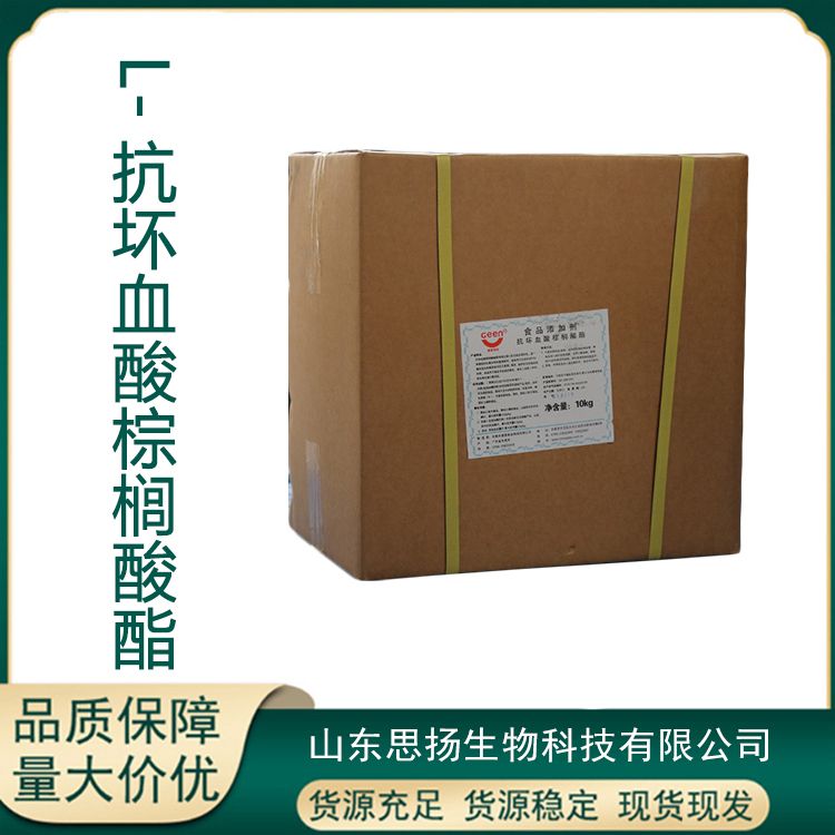 L-抗坏血酸棕榈酸酯