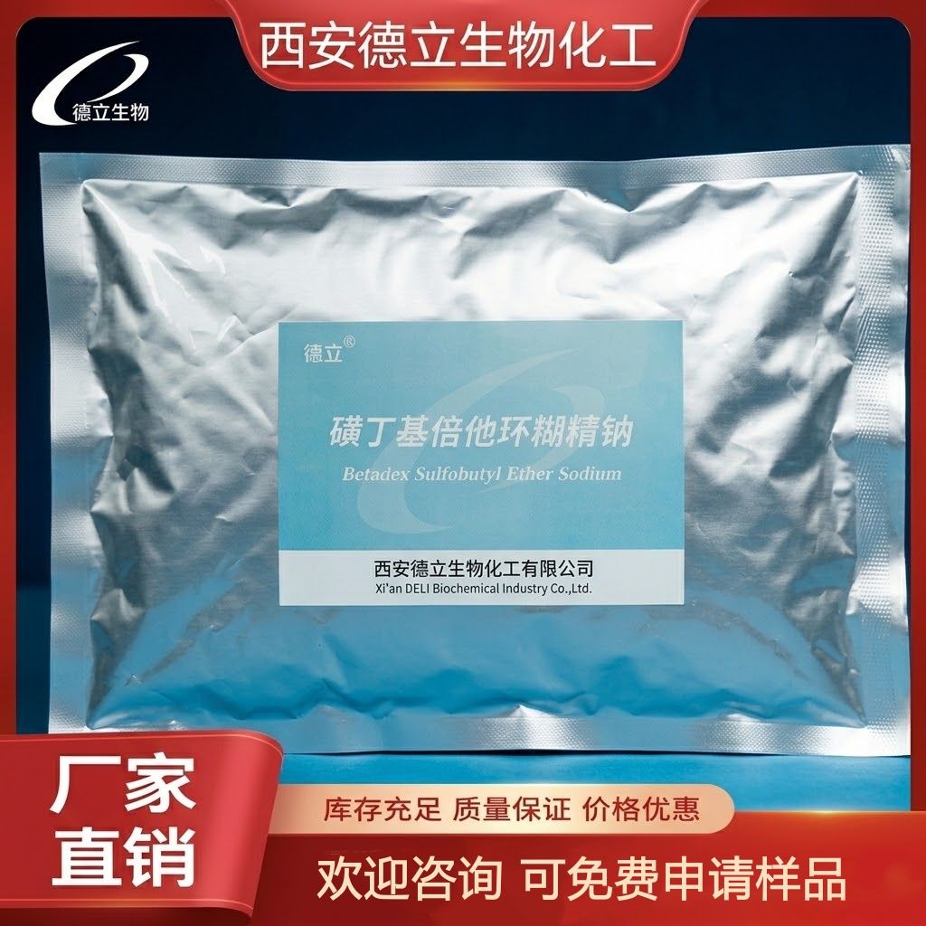 磺丁基倍他环糊精钠