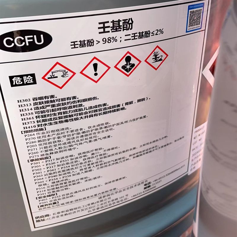 壬基酚和益厂家     优级品99.5%   一桶起订