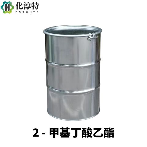 2-甲基丁酸乙酯，7452-79-1 食用级 热带水果香精原料