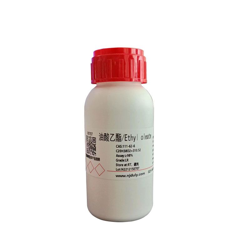 油酸乙酯