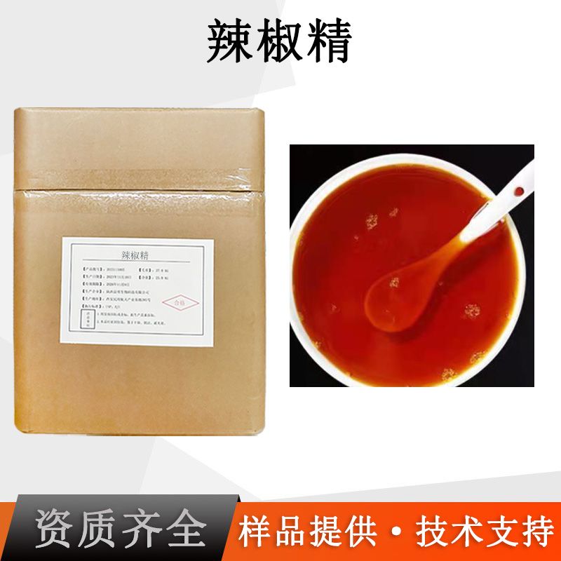 辣椒精