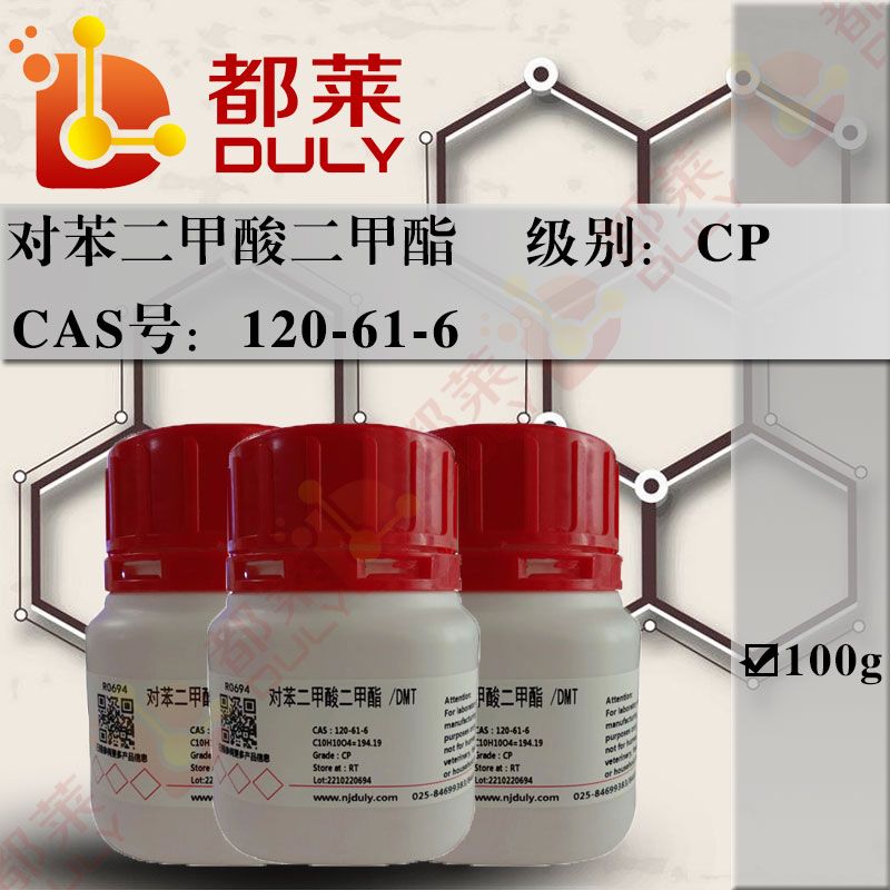 对苯二甲酸二甲酯