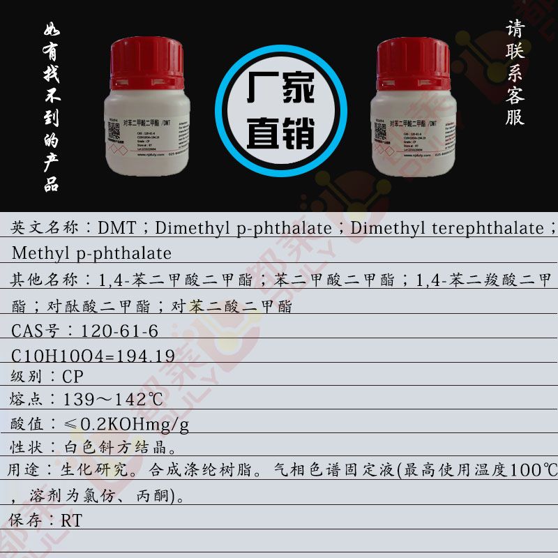 对苯二甲酸二甲酯