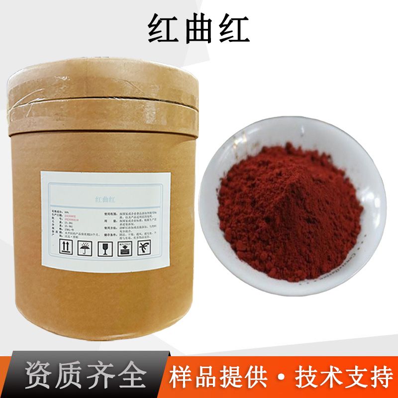 红曲红