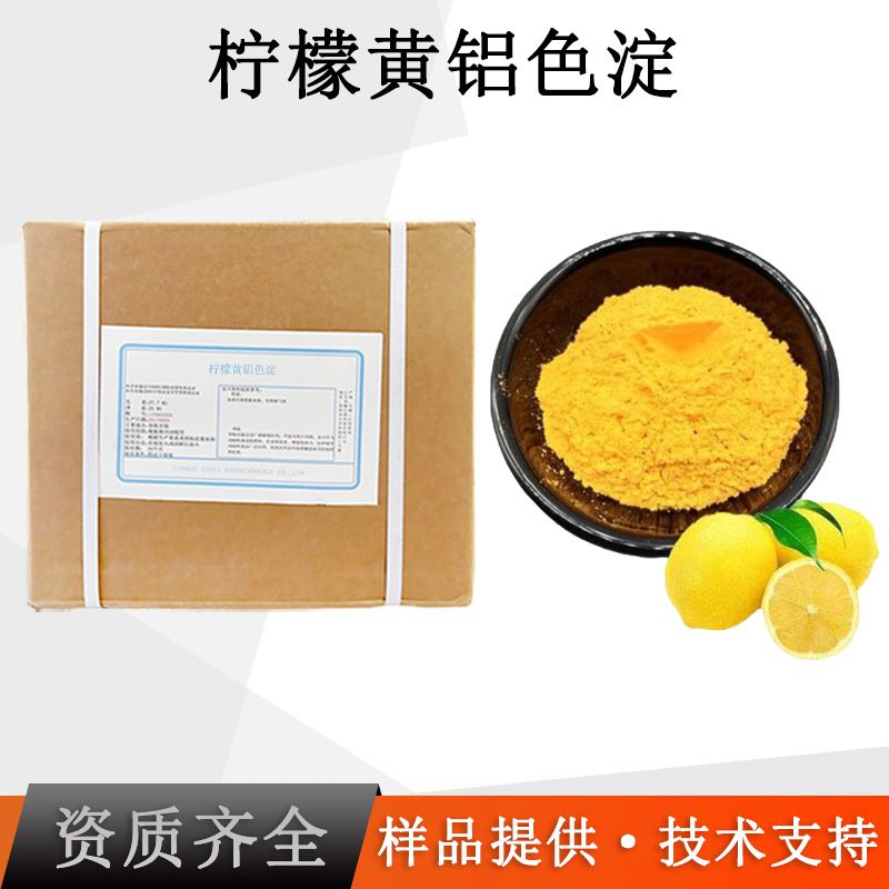 柠檬黄铝色淀