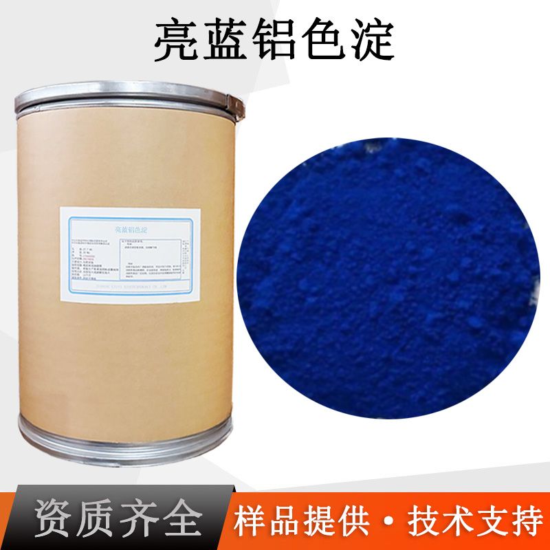 亮蓝铝色淀
