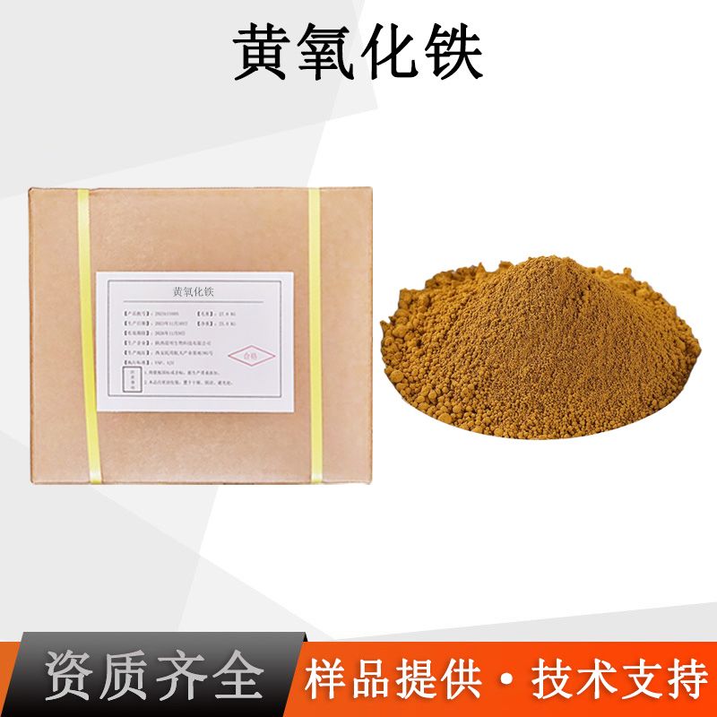 氧化铁黄