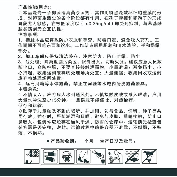 烯酰吗啉杀菌剂原药厂家