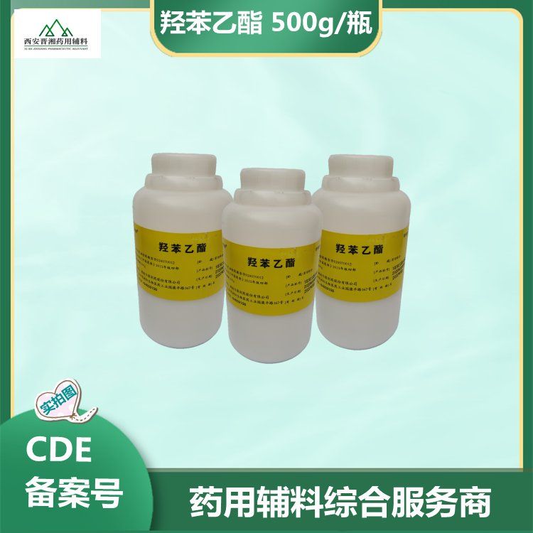 医药级羟苯丙酯钠尼泊金丙酯钠 药典标准 药用辅料 抑菌剂