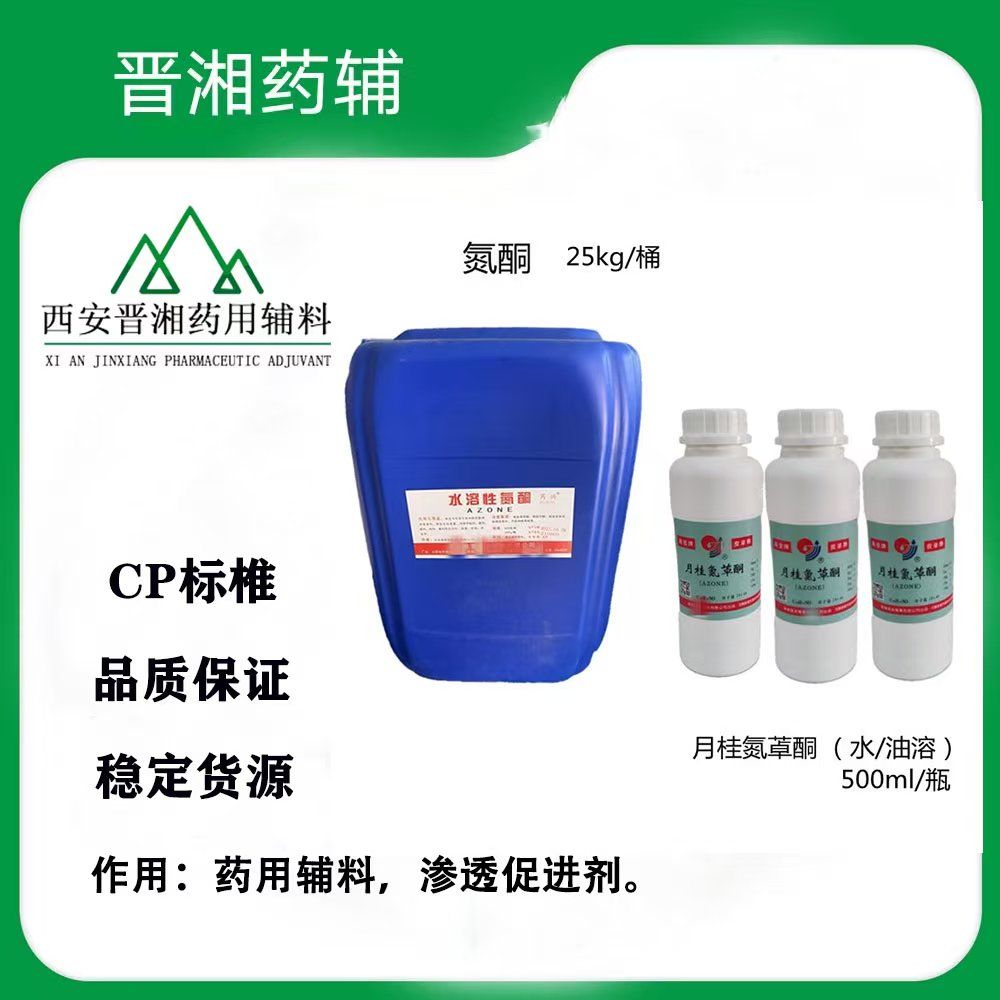 医药级羟苯丙酯钠尼泊金丙酯钠 药典标准 药用辅料 抑菌剂