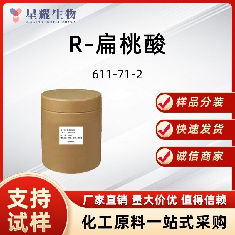 R-扁桃酸