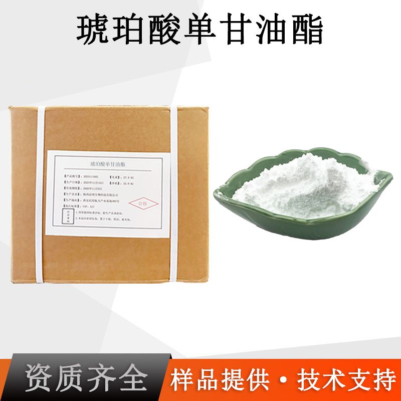 琥珀酸单甘油酯