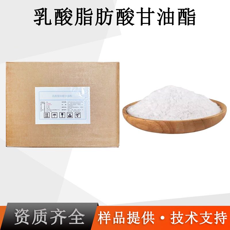 乳酸脂肪酸甘油酯