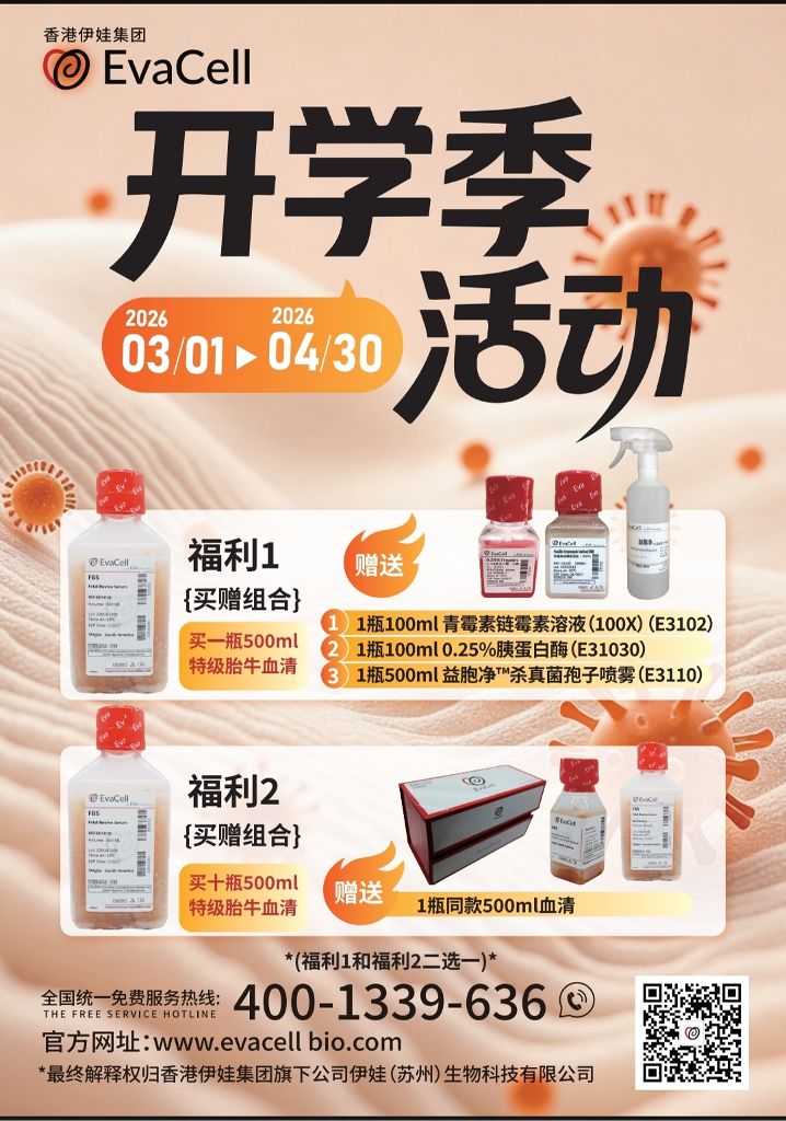 超低IgG胎牛血清