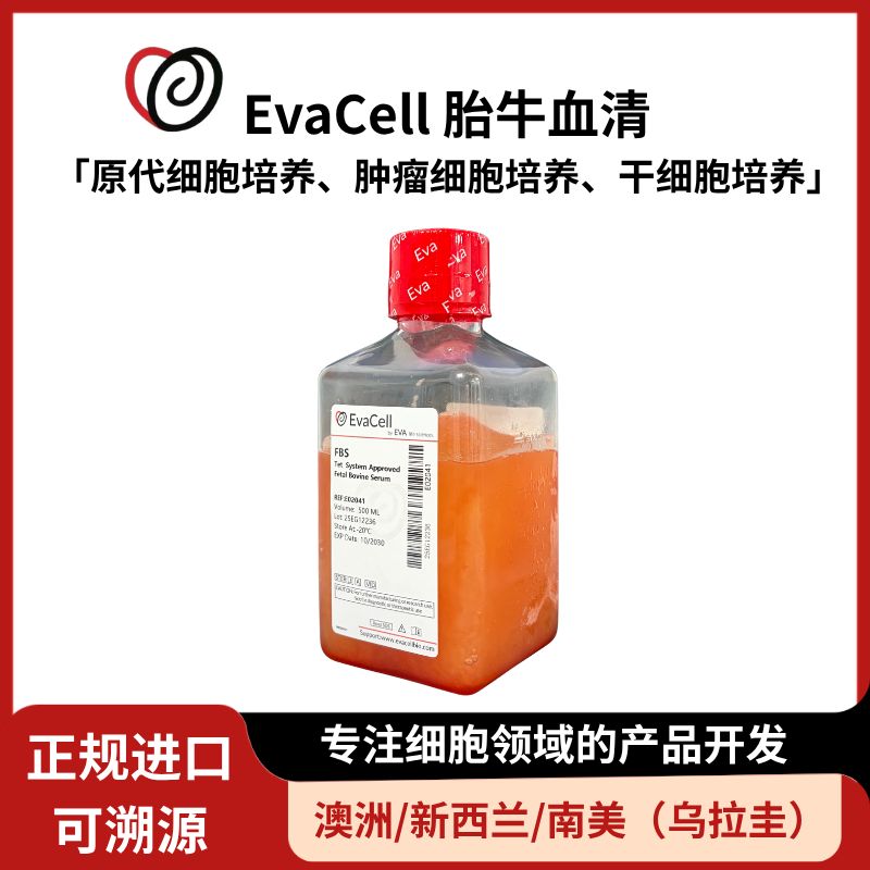 四环素阴性胎牛血清