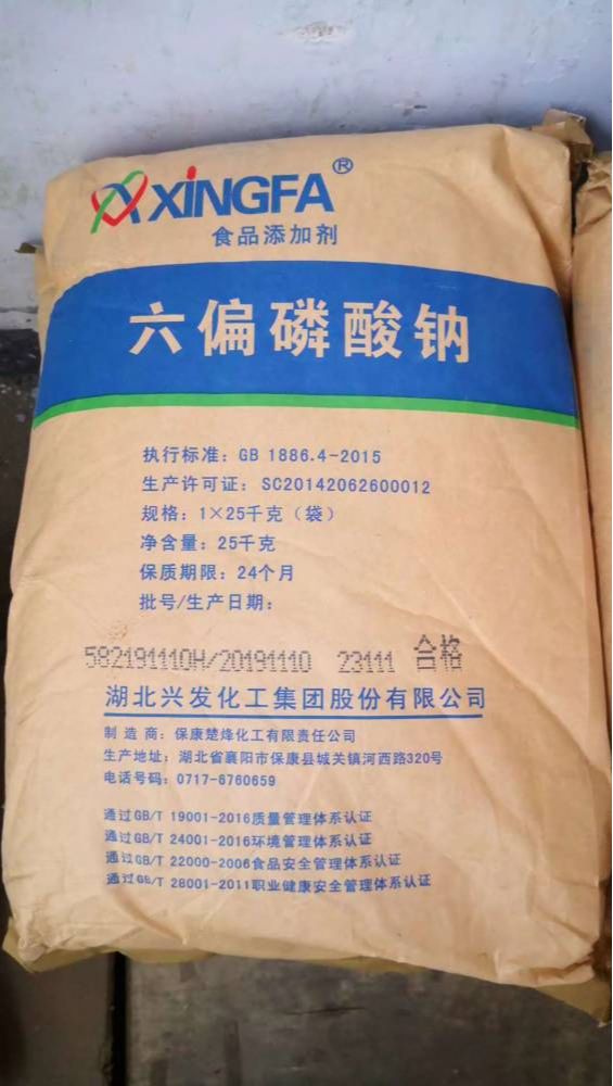 六偏磷酸钠 国标含量68% 品质高工业级 保水剂软水剂