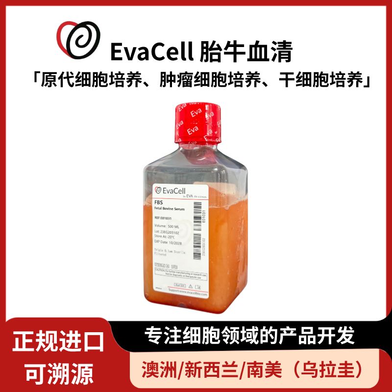 优级胎牛血清（工业）