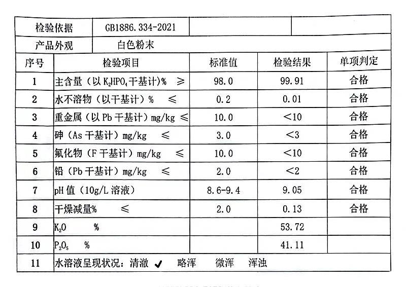 磷酸氢二钾.jpg 磷酸氢二钾.jpg