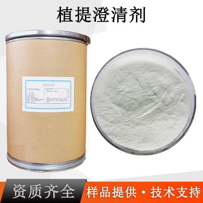 植提澄清剂