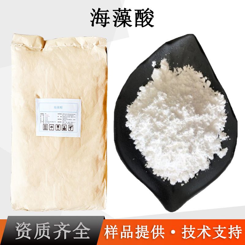 海藻酸