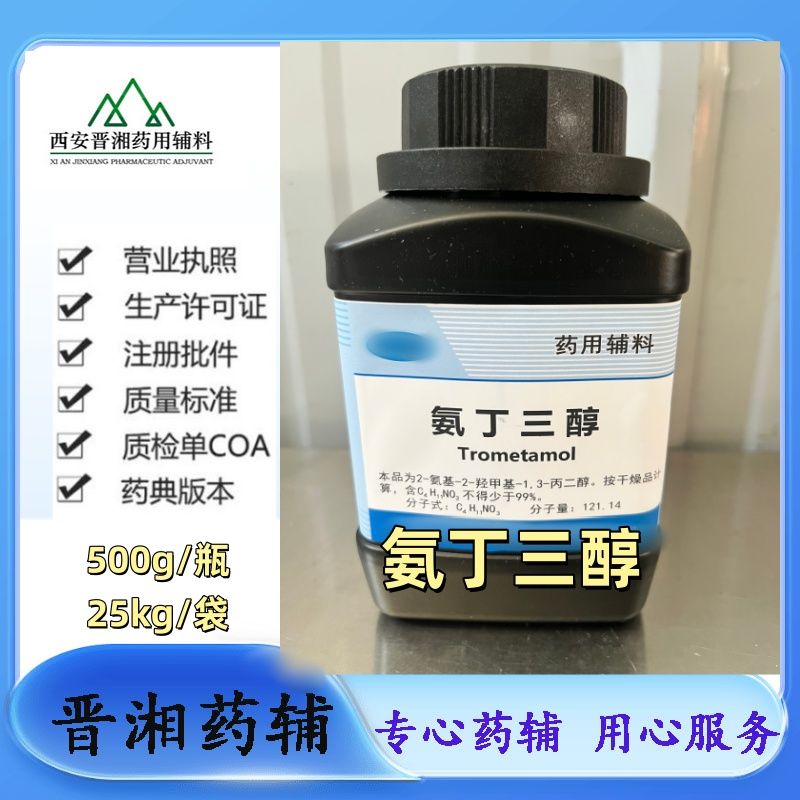 DL-酒石酸 符合25版药典PH调节剂 500g/瓶 1瓶起订 含税运