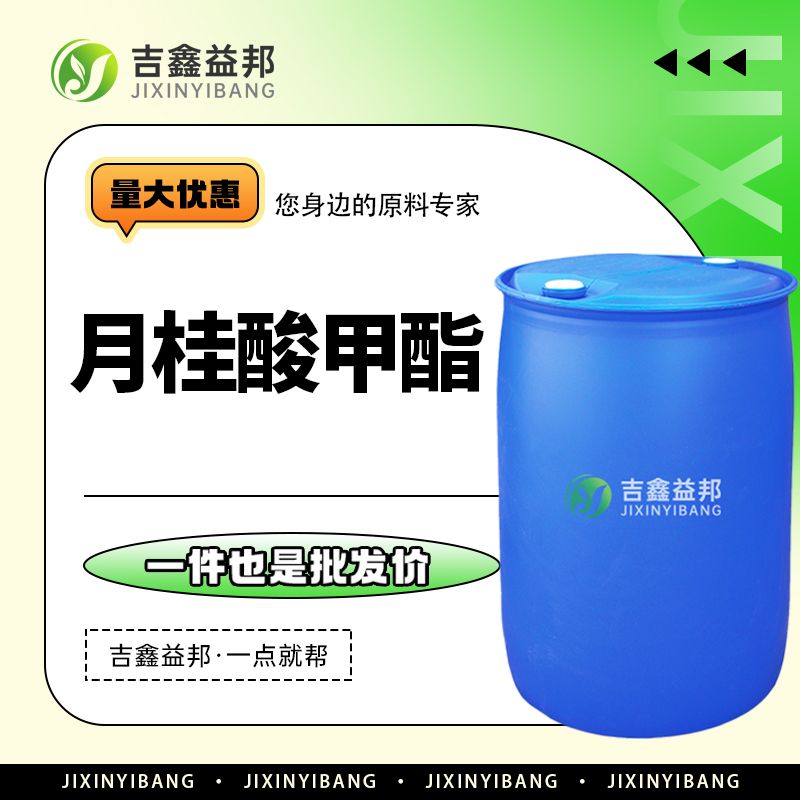 月桂酸甲酯 111-82-0 十二酸甲酯