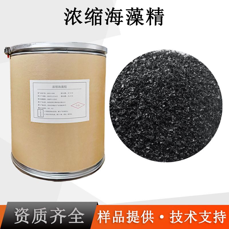 浓缩海藻精