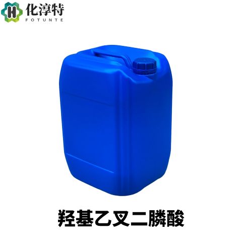 羟基乙叉二膦酸， 2809-21-4 HEDP50% 循环水阻垢缓蚀剂